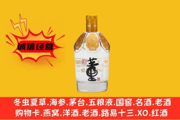 平凉上门回收老董酒