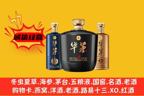 平凉上门回收华茅