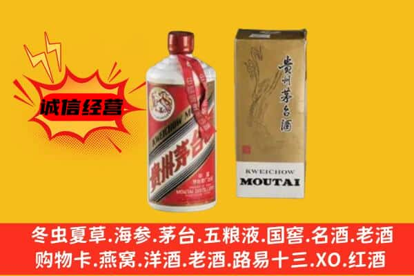 平凉上门回收铁盖茅台酒